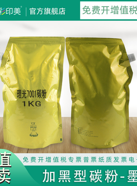 适用理光mp6210D碳粉6500 7500 8000 8001 9001 9002复印机MP7001墨粉mp5500 6000 6100D袋装粉