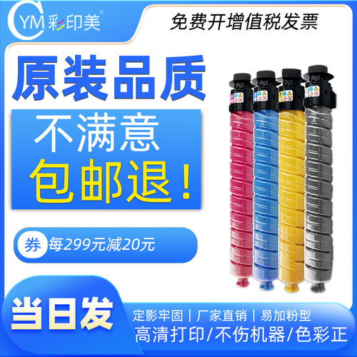 彩印美适用理光复印机彩色碳粉盒