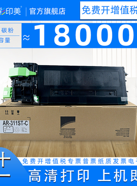 彩印美适用夏普AR311ST-C粉盒M258墨粉316硒鼓M318 M236复印机AR256/L墨盒255 271 275 276复合机碳粉