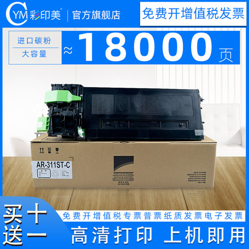 适用夏普ar311st粉盒复印机