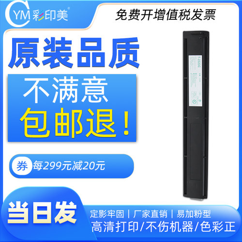 彩印美适用东芝墨粉盒