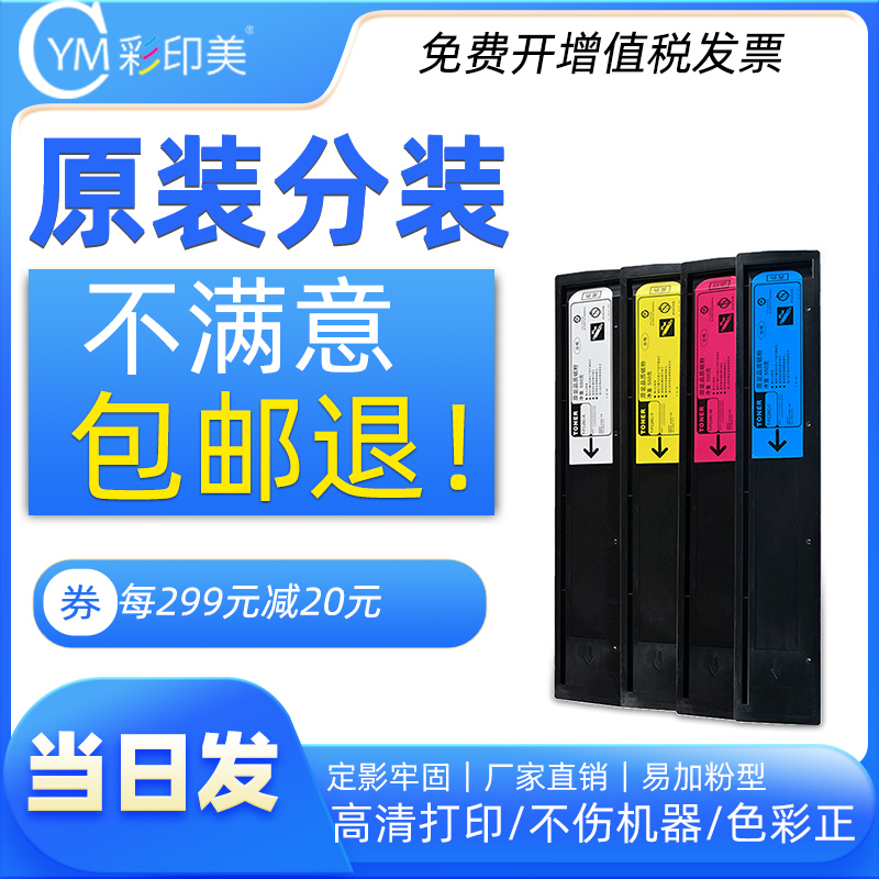 彩印美适用东芝830墨盒