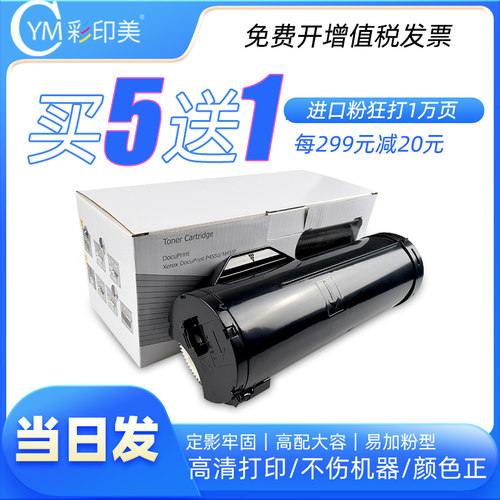 彩印美适用施乐Xerox P455D墨粉筒DocuPrint P455D粉盒 墨盒CT201950墨粉筒 B405 3610 3615dn复印机碳粉盒