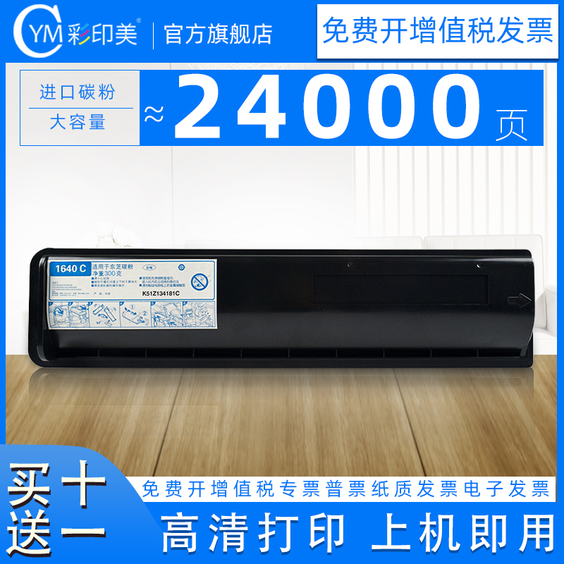 彩印美适用东芝墨粉盒203