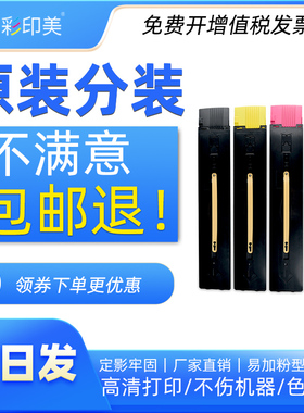 彩印美适用富士施乐Xerox C550墨盒C560彩印复印机碳粉盒Docucolor C570硒鼓C60墨粉盒C70粉盒