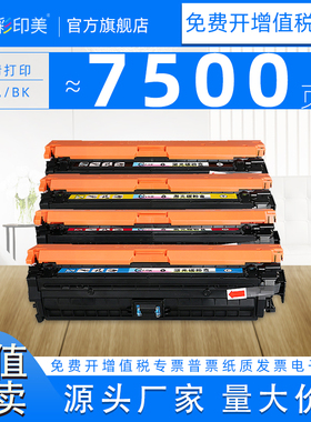 彩印美适用惠普CP5525dn硒鼓hp5525 M750dn cp5525n 5525xh墨盒CP5525 m750xh打印机碳粉盒HP650a CE270A晒鼓
