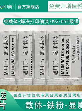 彩印美适用施乐cp105b粉盒载体CM205B cm215fw cm115w CP205墨盒碳粉显影剂cm215b cm215f cm228fw墨粉铁粉