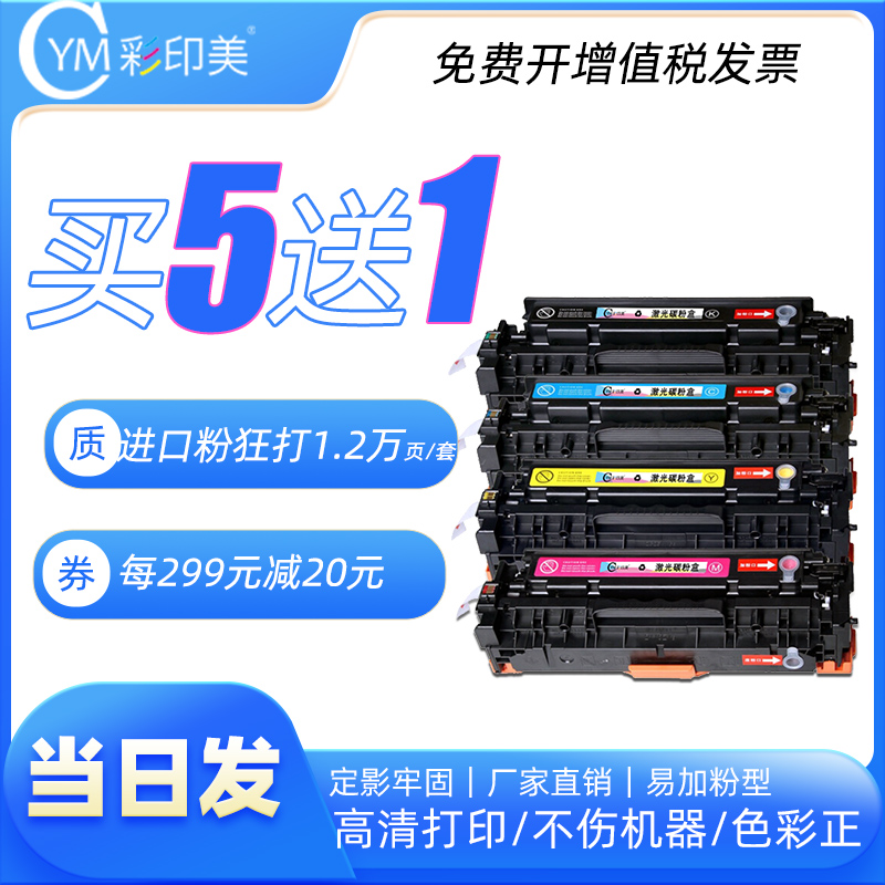 彩印美适用惠普HP LaserJet Pro 400 color M451dn硒鼓M451dw M451nw M457dn打印碳粉盒M475dw墨盒304A西鼓 办公设备/耗材/相关服务 硒鼓/粉盒 原图主图