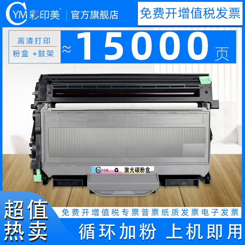 彩印美适用适用兄弟MFC-L2700D/DW粉盒L2740DW L2540易加粉硒鼓HL-L2320D L2360DN打印机墨盒DCP-L2520D碳粉-封面