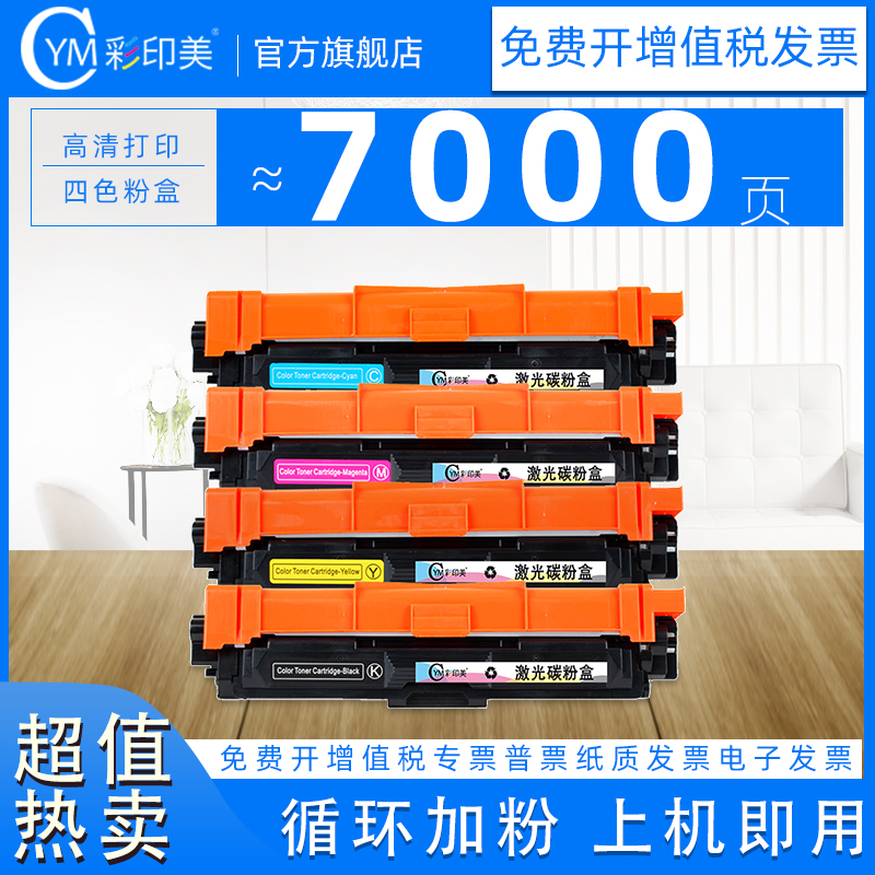 彩印美适用兄弟HL-3140CW墨粉盒3150CDN 3170CDW碳粉盒Brother DCP-9020CDN打印机硒鼓 办公设备/耗材/相关服务 硒鼓/粉盒 原图主图