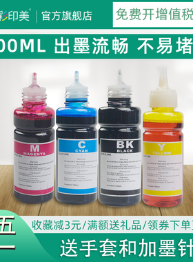 适用佳能惠普连供打印机MP288墨水236 259 TS3380 3180 G2800 G2810 mg3680 2580S HP803 802通用填充墨水