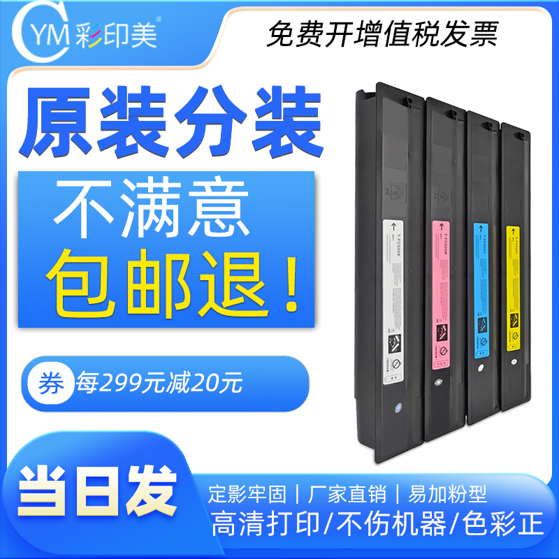 彩印美适用东芝墨盒2050