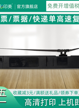 彩印美适用爱普生Epson1600KIIIH色带架FX2190 FX2175 LQ2090 2090C LQ136KW针式打印机色带架1600K3H