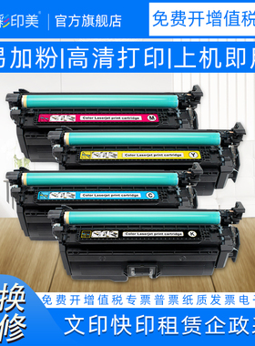 彩印美适用惠普cp3525硒鼓cp3525dn cp3525n HP 504A CE250A彩色打印机碳粉盒CM3530 cm3530fs墨盒