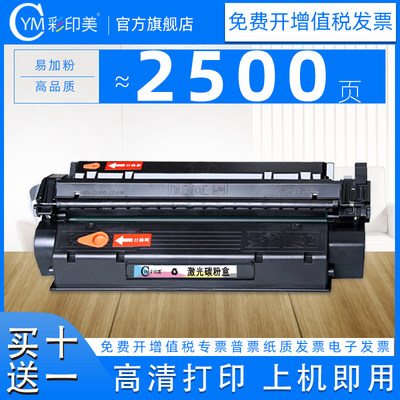 彩印美适用惠普HP1000 1200硒鼓LaserJet 1220SE 3300 3320N 3330 3380 佳能LBP1210 EP25碳粉盒C7115A墨盒