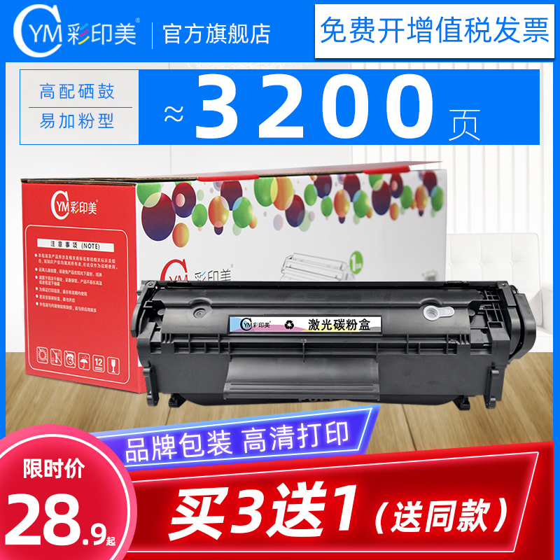 彩印美 适用惠普HP LaserJet 3020激光打印一体机硒鼓Q2665A墨盒BOISB-0307-00碳粉盒