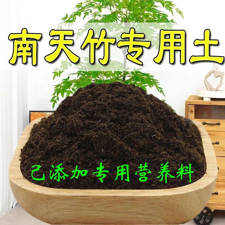 南天竹营养土通用种绿植发酵育苗土盆栽有机肥种菜土透气增肥疏松