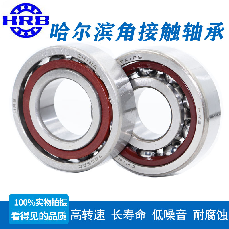 HRB哈尔滨轴承7208 7209 7210 7211 7212 7213 7214 7215 AC C P5