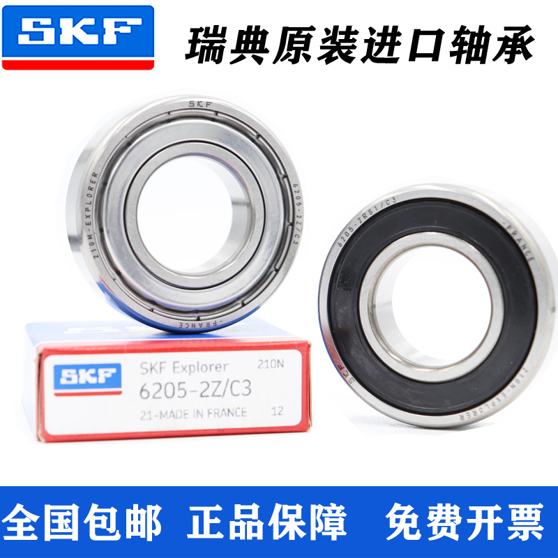 高速SKF进口轴承6214 6215 6216 6217 6218 6219 6220 2Z 2RS C3