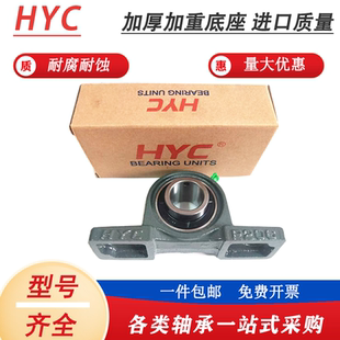 HYC外球面轴承带座立式UCP 204P205P206P207P208P209P210P211P212