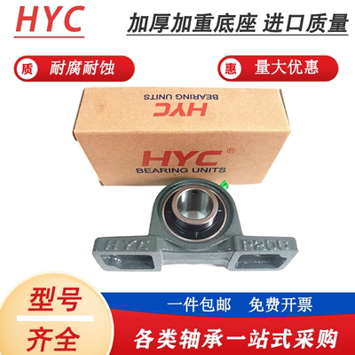HYC外球面轴承带座立式UCP 204P205P206P207P208P209P210P211P212