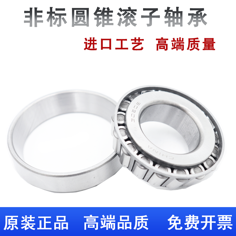 LM501349 LM501310 JLM506849 506810 645 632 6461 6420非标轴承