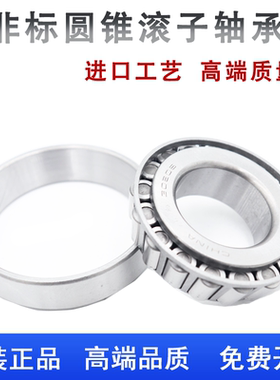 LM11749 11710 11949 11910 12749 12710 M12648 12610 非标轴承