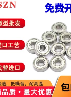 进口微型小轴承内3 4 5 6 7 8 9 10 12外13 14 15 16 17 19 m高速