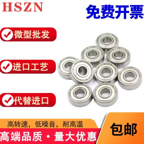 高速进口微型小轴承，免费开票，