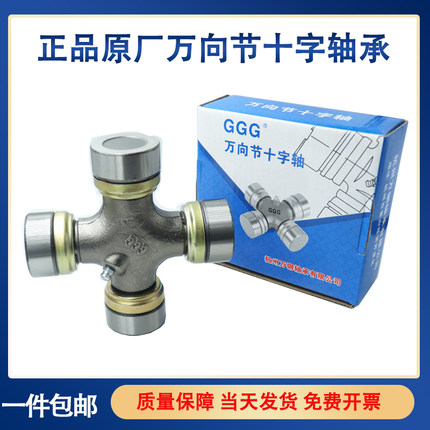 旋耕机 拖拉机万向节 泉工EQ140 NJ131 CA1160K2 BJ130 十字轴承