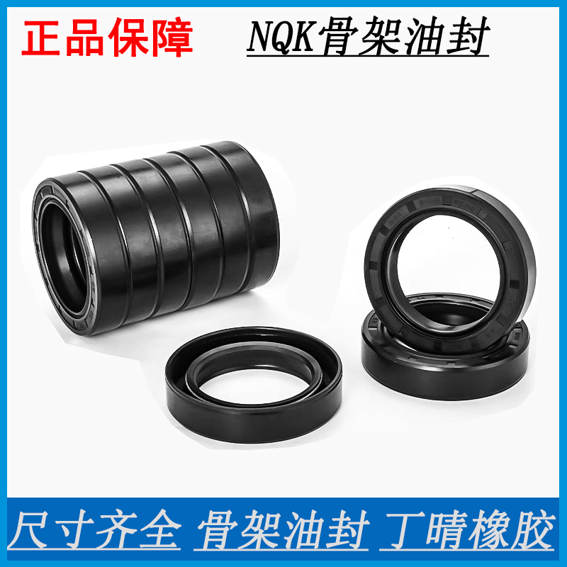 NQK.SF骨架油封TC12*22*23*23.5*24*25*4*4.5*5*6*7*8*9*10NBR/.5