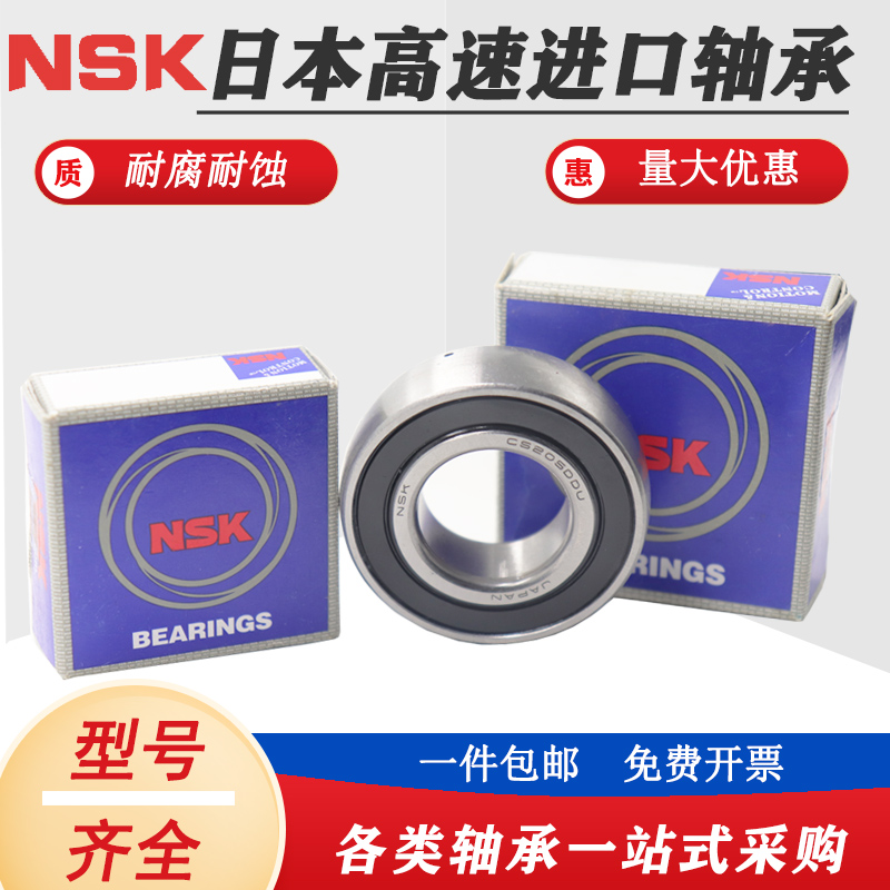 NSK进口三层免维护收割机轴承