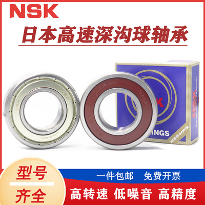 NSK进口高转速轴承轴承钢