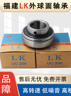LK外球面轴承三层密封UC204 UC205 UC206 UC207 208209免维护静音
