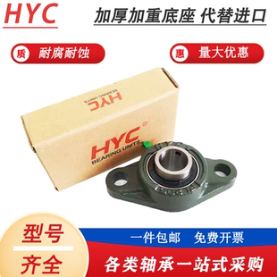 HYC带座外球面轴承菱形UCFL FL 203 204 205 206 207 208 209 210
