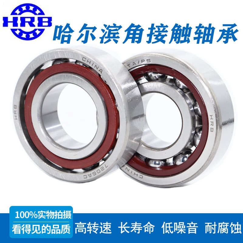 哈尔滨HRB配对轴承7206/7207/7208/7209/7210AC C/DB DF DT P5 P4