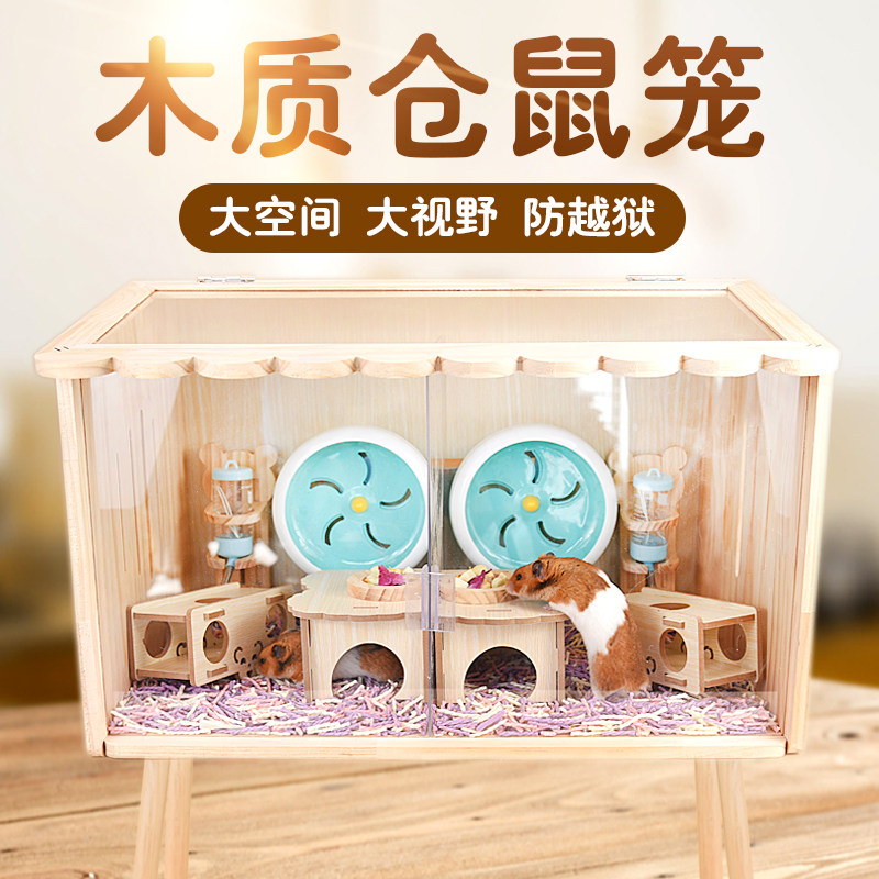 金丝熊实木豪华笼子仓鼠笼亚克力小仓鼠用品大全仓鼠专用别墅窝