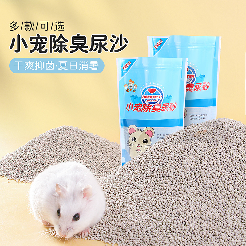 仓鼠尿砂颗粒木屑浴沙厕所尿沙猫钠基矿砂金丝熊专用垫料用品1