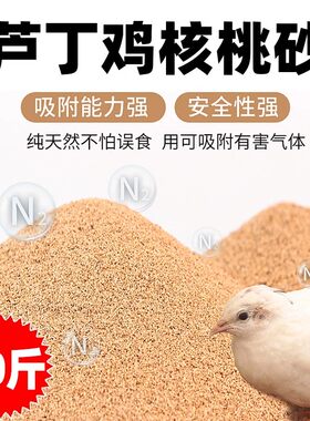 冠之亚芦丁鸡发酵床垫料