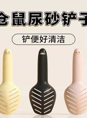 仓鼠尿砂铲子金丝熊清洁浴沙浴室尿沙铲厕所专用尿铲屎铲仓鼠用品