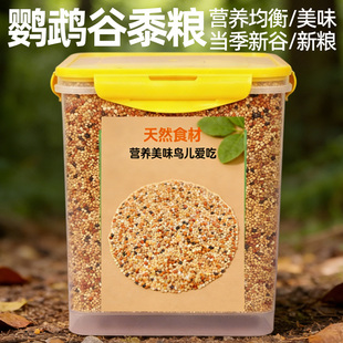 【直播专用】鹦鹉鸟粮家养玄凤虎皮专用粮食谷黍营养鸟粮混合饲料