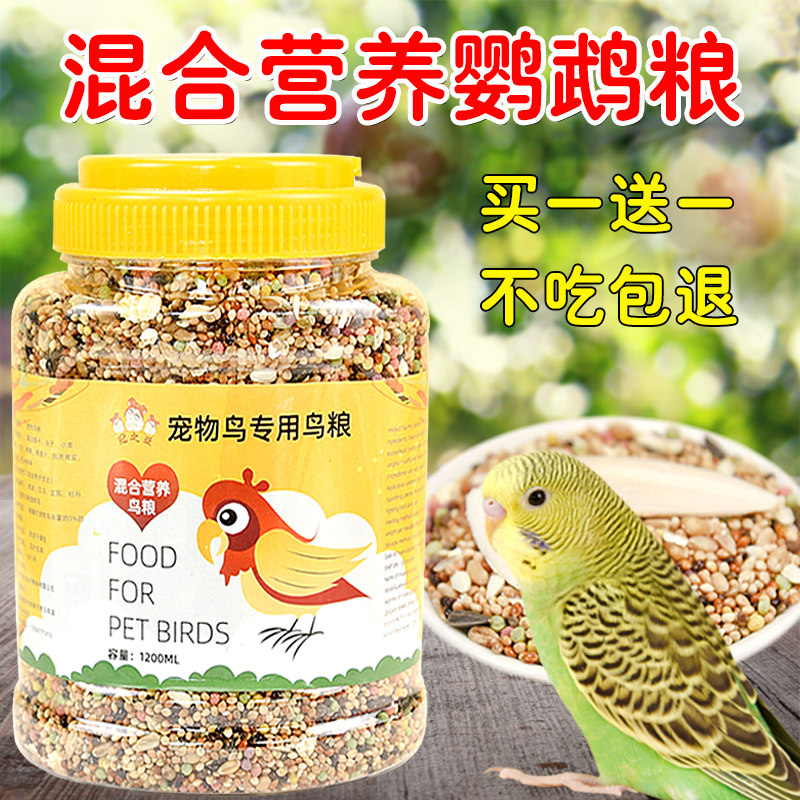 鹦鹉鸟粮饲料带壳黍子虎皮玄凤食物鸟食鹦鹉专用鸟粮黑瓜子粮食
