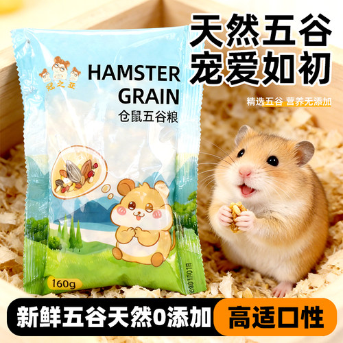 仓鼠小金丝熊营养主粮面包虫干