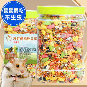 仓鼠粮食海鲜营养用品花枝布丁