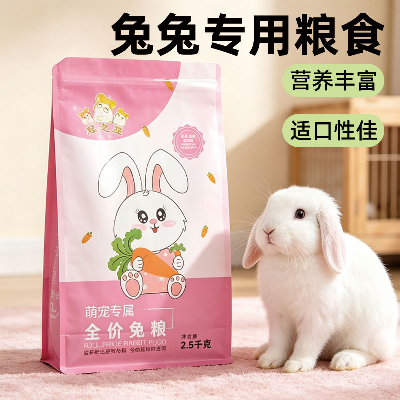 宠物小兔侏儒兔专用颗粒干粮图片