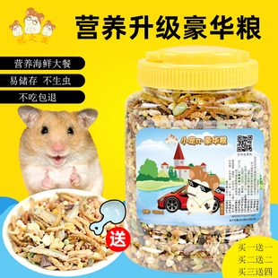 仓鼠粮食金丝熊营养主粮老鼠饲料自配粮天竺鼠餐鼠侏儒磨牙零食1