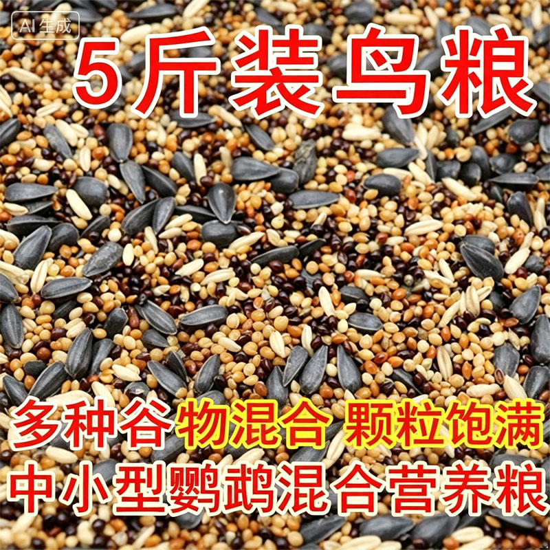 小太阳和尚鹦鹉专用鸟粮纸壳麻子油葵黑瓜子混合粮鸟食粮食