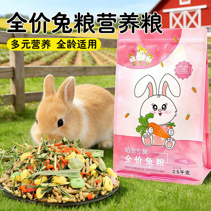 兔粮兔子饲料兔子粮食龙猫宠物兔荷兰猪饲料垂耳兔兔子粮食大桶装