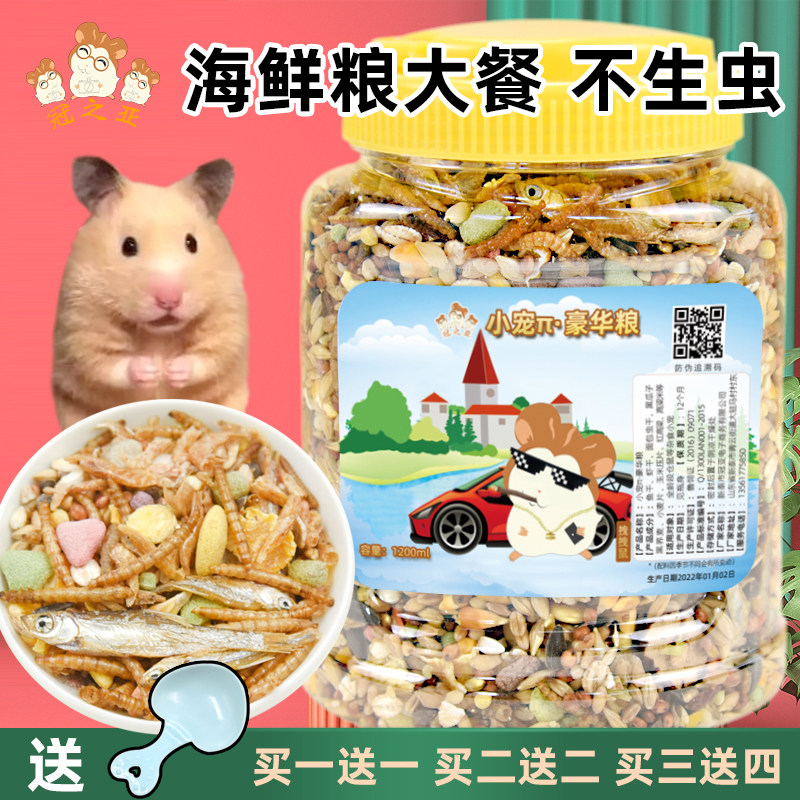 仓鼠粮食营养主粮苍鼠食物幼仓鼠月子粮饲料干面包虫布丁零食玉1