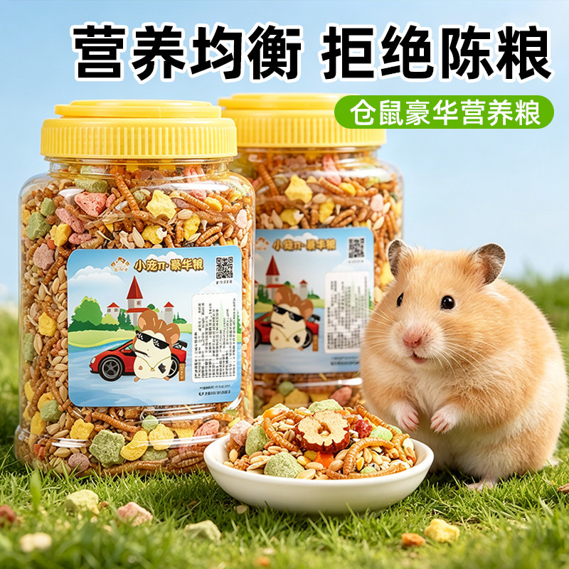 金丝熊日常营养口粮五谷杂粮图片